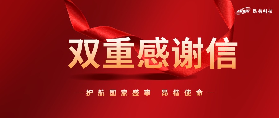 硬核護航！昂楷科技獲上海市公安局駐展安保指揮部與進博局雙重表彰